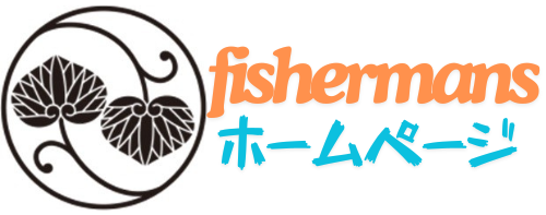 fishermansホームページ